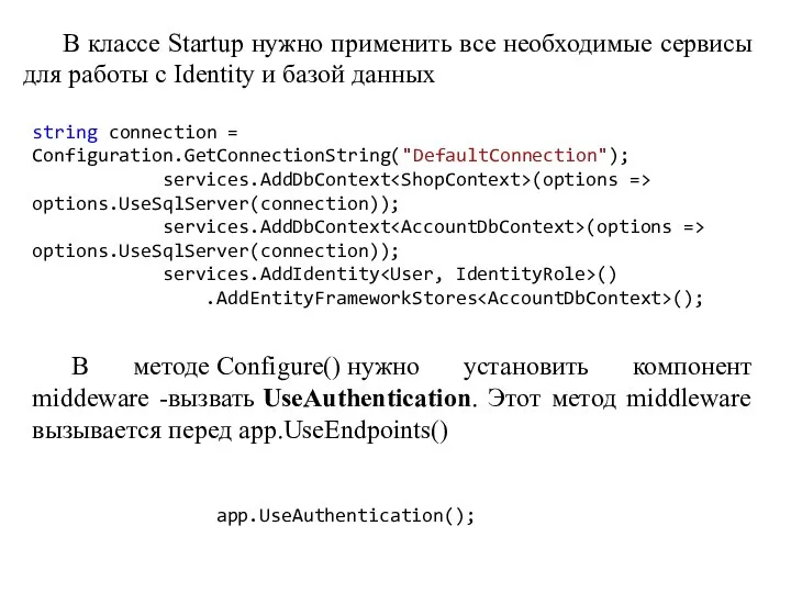 В классе Startup нужно применить все необходимые сервисы для работы