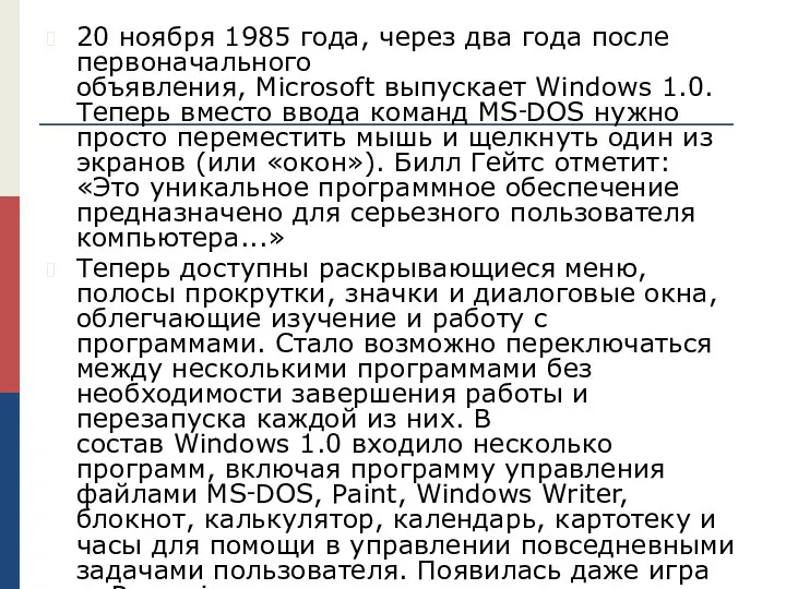 20 ноября 1985 года, через два года после первоначального объявления,