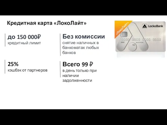 5% Кешбэк в выбранных категориях 110 дней До 110 дней