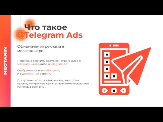 Переход с рекламы возможен строго либо в telegram-канал, либо в telegram-бот. Отображается и