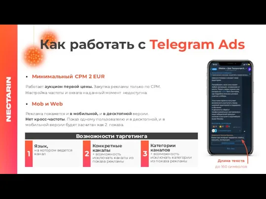 Как работать с Telegram Ads Длина текста до 160 символов 1 Язык, на