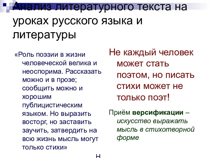 Анализ литературного текста на уроках русского языка и литературы «Роль