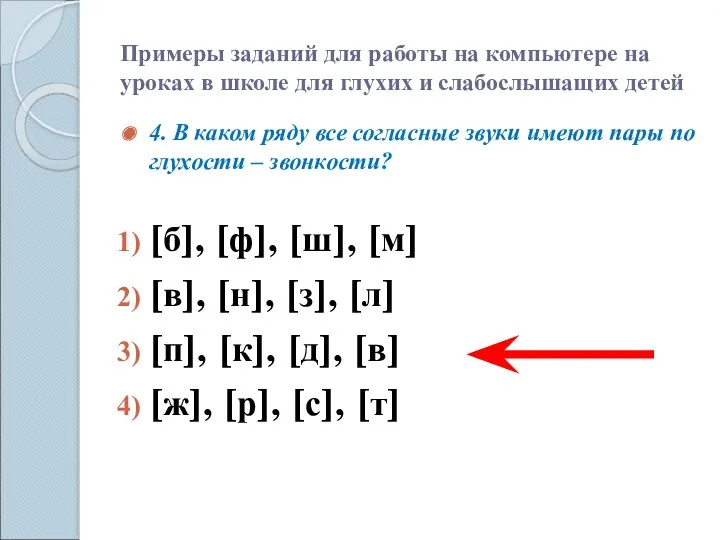 Примеры заданий для работы на компьютере на уроках в школе для глухих и