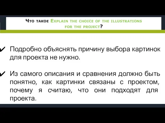 Что такое Explain the choice of the illustrations for the