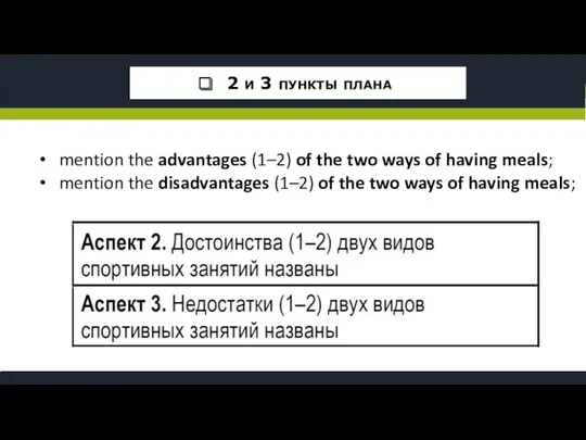 2 и 3 пункты плана mention the advantages (1–2) of