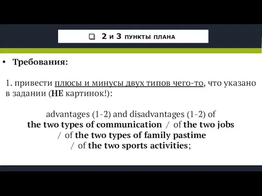 Требования: 1. привести плюсы и минусы двух типов чего-то, что