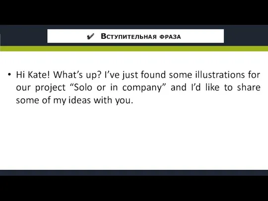 ШАГ 1. Внимательно прочитайте задание и определите общую тему Hi