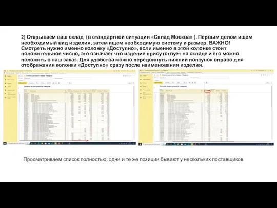 2) Открываем ваш склад (в стандартной ситуации «Склад Москва» ).