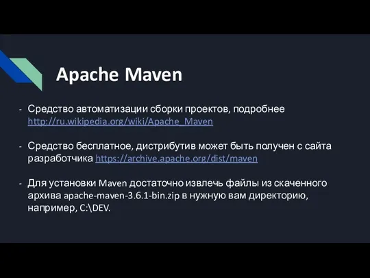 Apache Maven Средство автоматизации сборки проектов, подробнее http://ru.wikipedia.org/wiki/Apache_Maven Средство бесплатное,