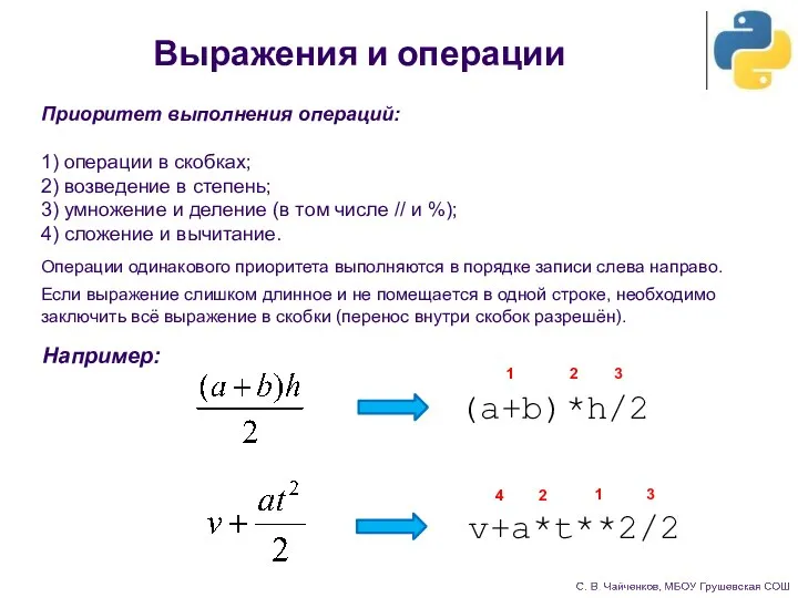 Например: Выражения и операции Приоритет выполнения операций: 1) операции в