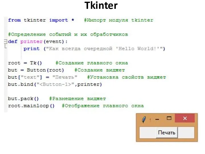 Tkinter