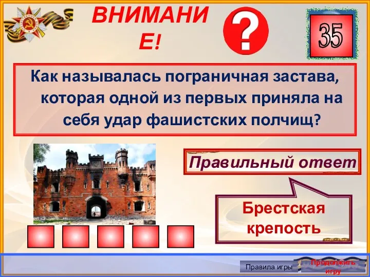 ВНИМАНИЕ! Как называлась пограничная застава, которая одной из первых приняла