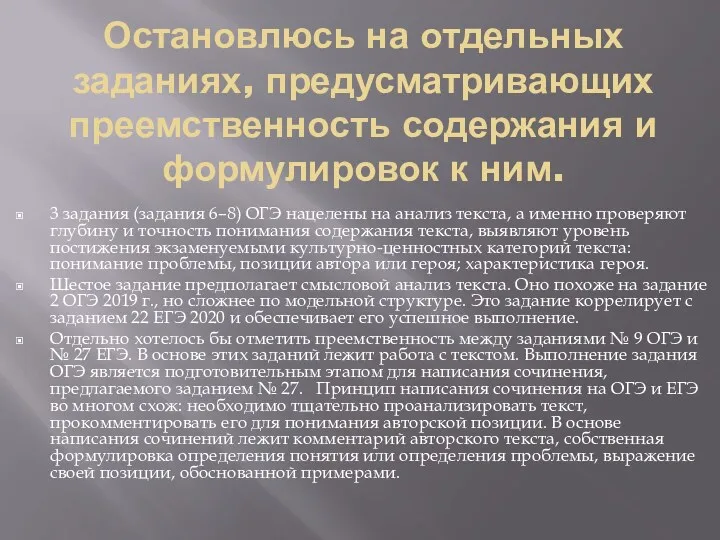 Остановлюсь на отдельных заданиях, предусматривающих преемственность содержания и формулировок к