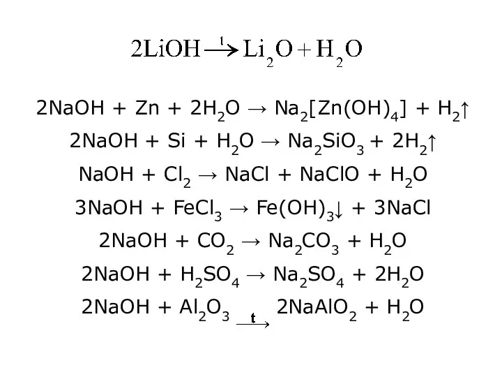 2NaOH + Zn + 2H2O → Na2[Zn(OH)4] + H2↑ 2NaOH