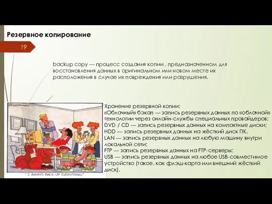 Хранение резервной копии: «Облачный» бэкап — запись резервных данных по