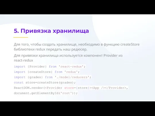 5. Привязка хранилища Для того, чтобы создать хранилище, необходимо в