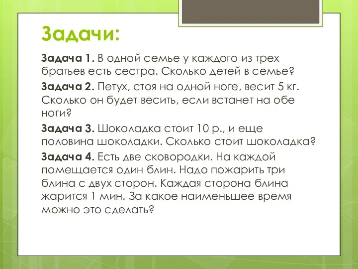 Задачи: Задача 1. В одной семье у каждого из трех