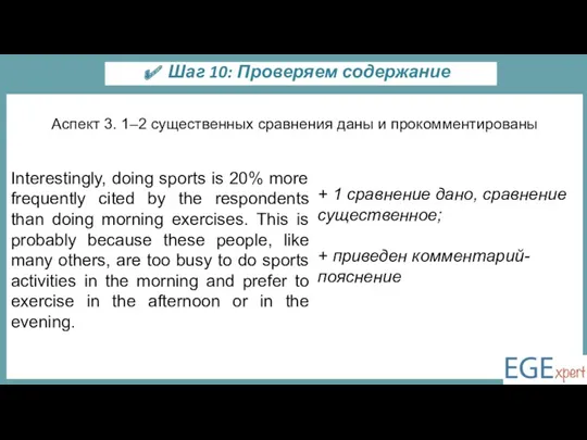 Шаг 10: Проверяем содержание