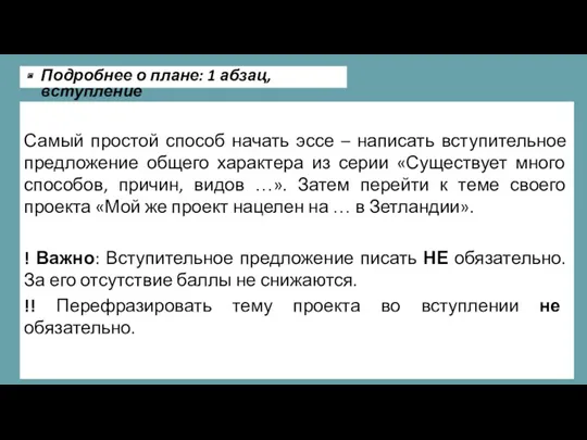 Самый простой способ начать эссе – написать вступительное предложение общего