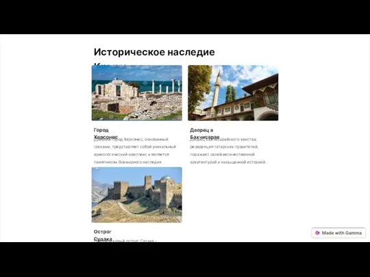 Историческое наследие Крыма Город Херсонес Древний город Херсонес, основанный греками,