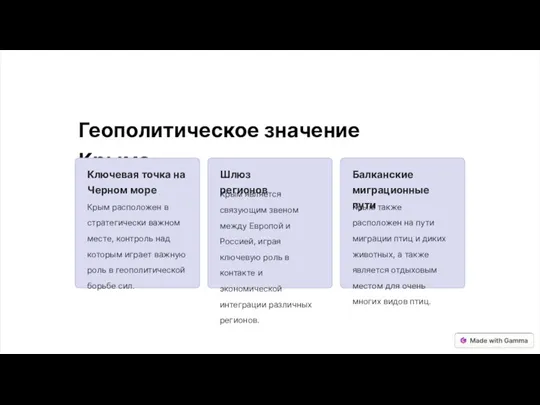 Геополитическое значение Крыма Ключевая точка на Черном море Крым расположен