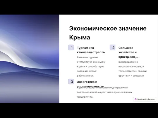 Экономическое значение Крыма 1 Туризм как ключевая отрасль Развитие туризма