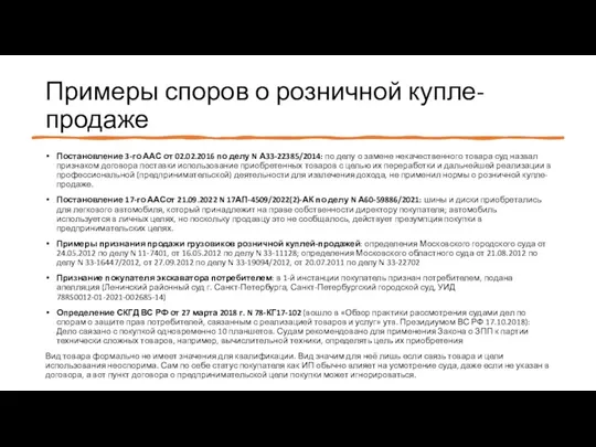 Примеры споров о розничной купле-продаже Постановление 3-го ААС от 02.02.2016