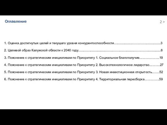 Оглавление 1. Оценка достигнутых целей и текущего уровня конкурентоспособности....................................................3 2.