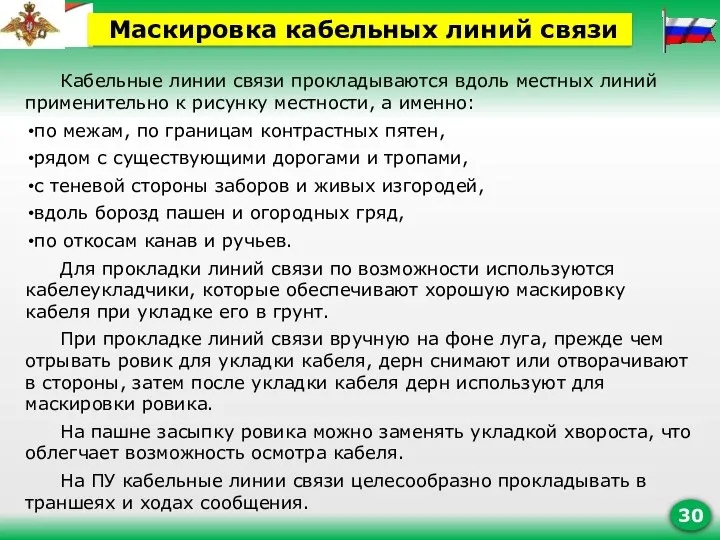 Кабельные линии связи прокладываются вдоль местных линий применительно к рисунку