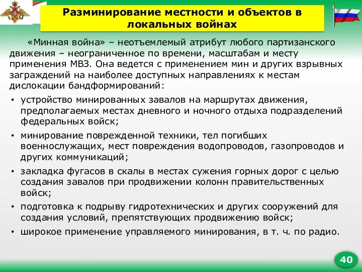 «Минная война» – неотъемлемый атрибут любого партизанского движения – неограниченное