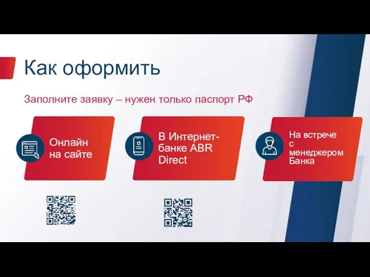 Как оформить Заполните заявку – нужен только паспорт РФ Онлайн