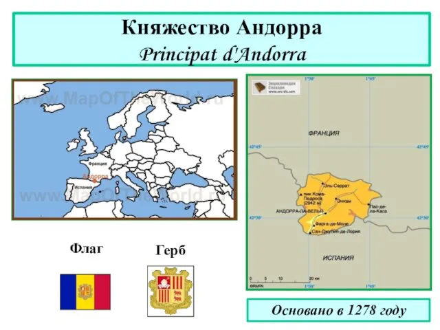 Княжество Андорра Principat d'Andorra Флаг Герб Основано в 1278 году