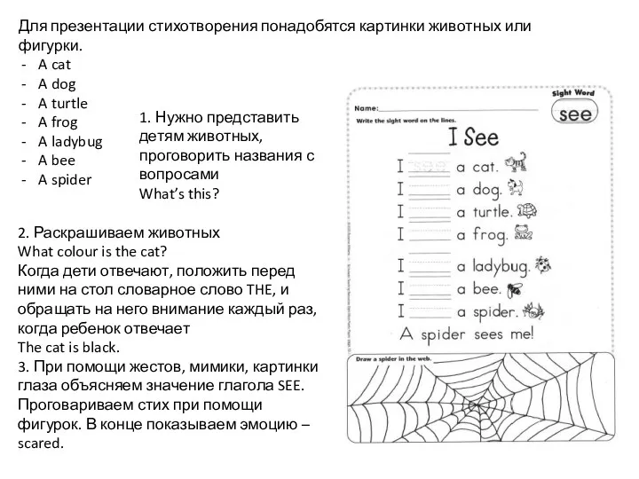 Для презентации стихотворения понадобятся картинки животных или фигурки. A cat