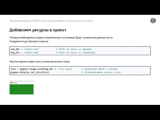 Добавляем ресурсы в проект Программирование на Python | Групповая разработка.