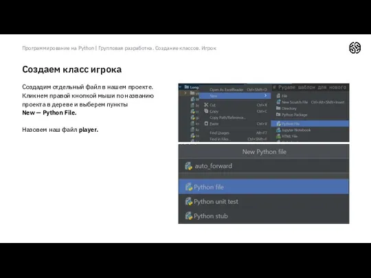 Создаем класс игрока Программирование на Python | Групповая разработка. Создание