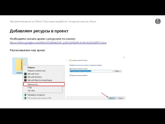 Добавляем ресурсы в проект Программирование на Python | Групповая разработка.