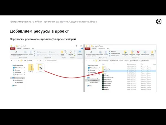 Добавляем ресурсы в проект Программирование на Python | Групповая разработка.