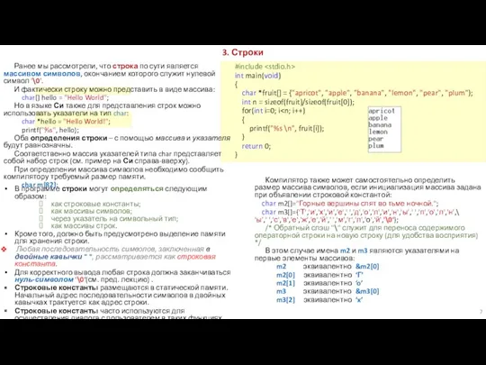 #include int main(void) { char *fruit[] = {"apricot", "apple", "banana",