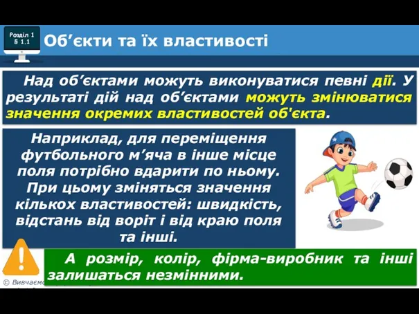 Над об’єктами можуть виконуватися певні дії. У результаті дій над