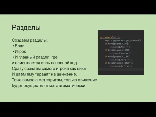 Разделы Создаем разделы: Враг Игрок И главный раздел, где и