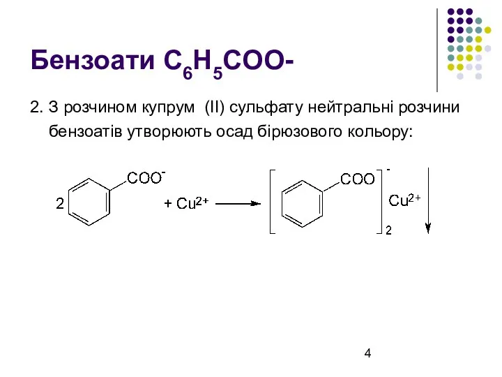 Бензоати C6H5COO- 2. З розчином купрум (ІІ) сульфату нейтральні розчини бензоатів утворюють осад бірюзового кольору: