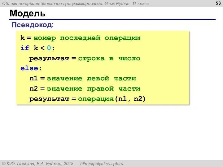 Модель k = номер последней операции if k результат =