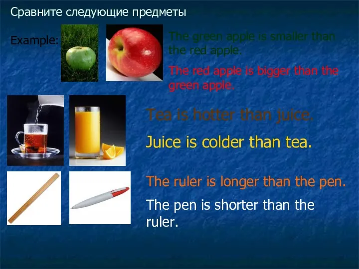 Сравните следующие предметы Example: The green apple is smaller than the red apple.