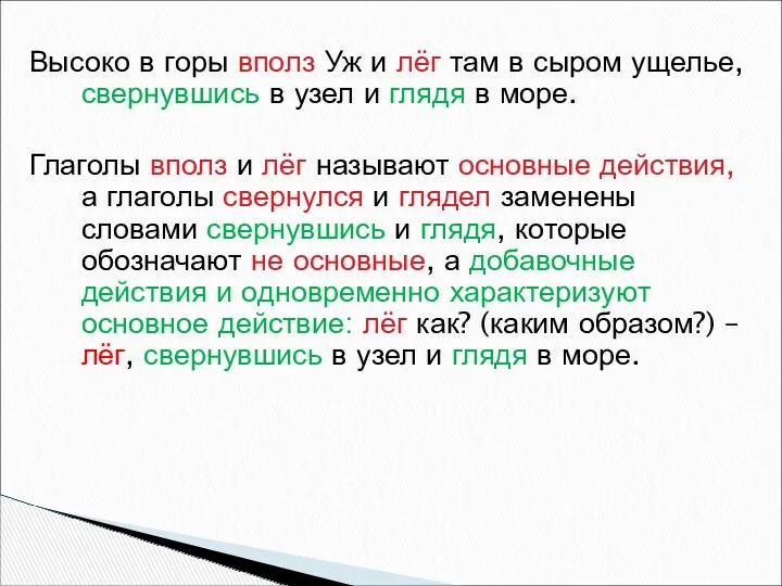 Высоко в горы вполз Уж и лёг там в сыром