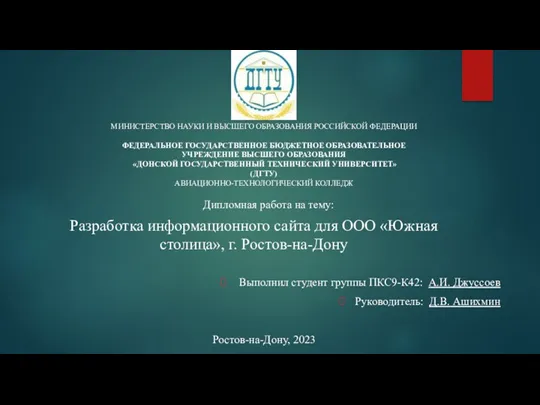 Разработка информационного сайта для ООО Южная столица, г. Ростов-на-Дону