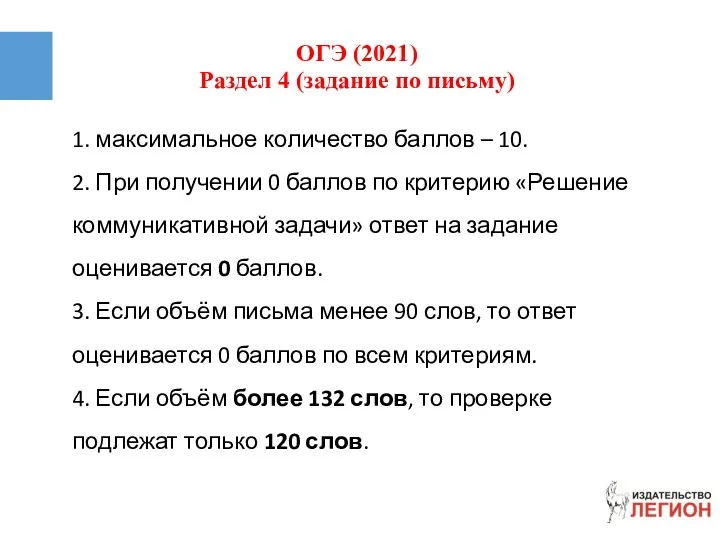 ОГЭ (2021) Раздел 4 (задание по письму) 1. максимальное количество