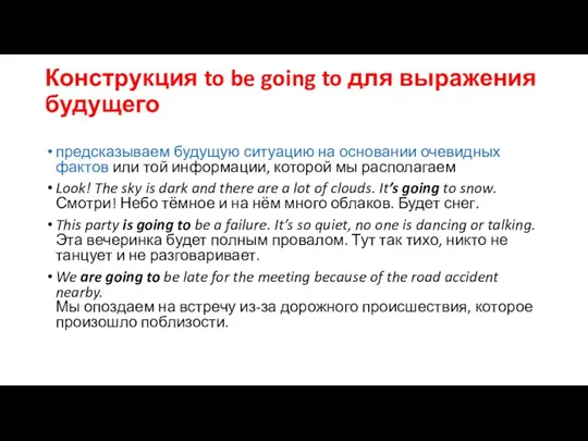 Конструкция to be going to для выражения будущего предсказываем будущую