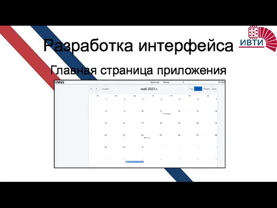 Разработка интерфейса Главная страница приложения