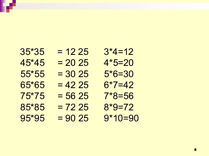 35*35 = 12 25 3*4=12 45*45 = 20 25 4*5=20