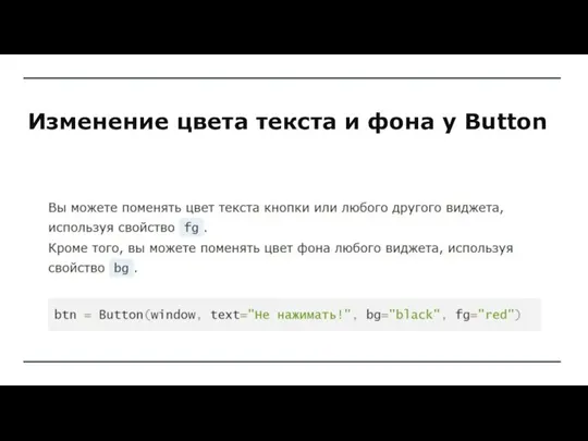 Изменение цвета текста и фона у Button